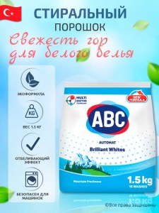 Стиральный порошок ABC для белого белья Свежесть гор 1.5 кг / отбеливающий эффект / Турция