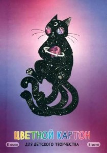Цветной картон мелованный Космический кот, 8 л