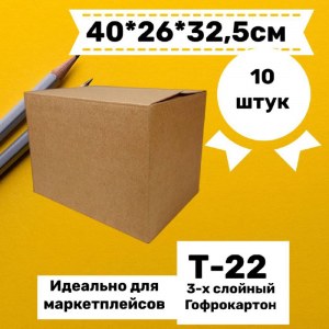 Коробка картонная для хранения и переезда 40*20*30  10 штук