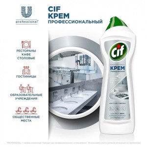 Крем чистящий Cif Professional Active Fresh,750 мл