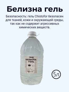 Белизна гель Chistofor 5л.эконом