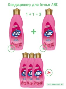 Кондиционер для белья ABC, 1л,  Pозы Страсти 1 +1 = 3