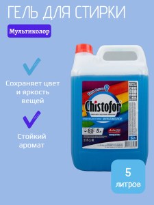 Гель для стирки Chistofor Мультиколор 5л