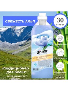 Кондиционер для белья Chistofor Свежесть альп 1л