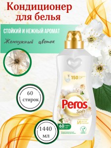 Кондиционер для белья Peros Жемчужный цветок 1.44 л