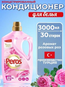 Кондиционер для белья Peros, розовые цветы 3 л