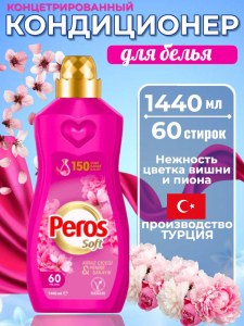Кондиционер для белья Peros цветок и вишня 1.44 л