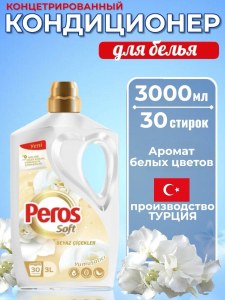 Кондиционер для белья Peros Свежие цветы 3 л