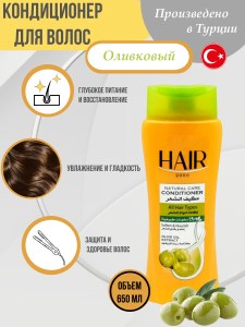 Шампунь кондиционер Hair 625мл оливковый