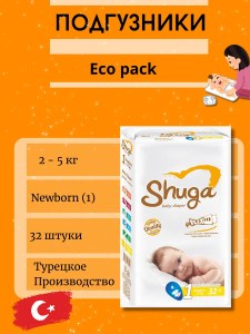 Подгузники Shuga Для новорожденных 32шт 2-5кг
