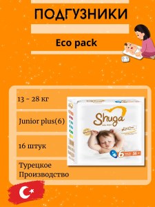 Подгузники Shuga Junior plus 16шт 13-28кг