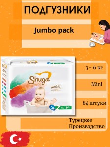 Подгузники Shuga Mini 84шт 3-6кг