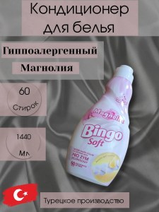 Кондиционер для белья Bingo Магнолия 1440мл