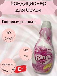 Кондиционер для белья Bingo Счастливый сон 1440мл