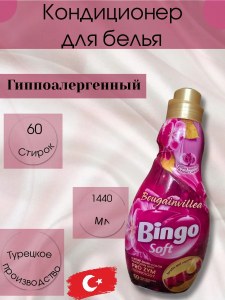 Кондиционер для белья Bingo Бугенвиллия 1440мл