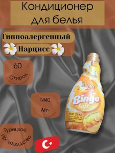 Кондиционер для белья Bingo Нарцисс 1440мл