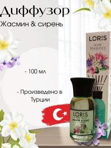 Диффузор для дома с палочками Loris 
