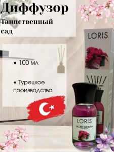 Диффузор для дома с палочками Loris 