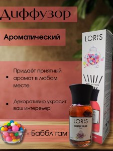 Диффузор для дома с палочками Loris 