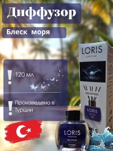 Диффузор для дома с палочками Блеск моря 120мл