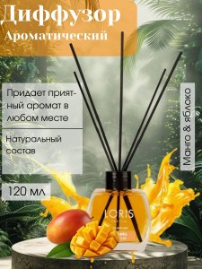 Диффузор для дома с палочками 
