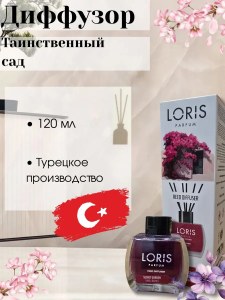 Диффузор для дома с палочками 