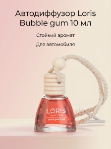 Диффузор для авто Loris 10мл Buble gum