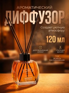 Диффузор для дома Loris 120мл Манго