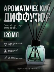 Диффузор для дома Loris 120мл Жасмин