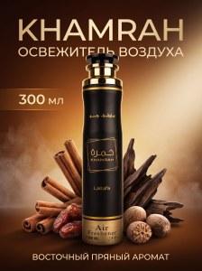 Освежитель воздуха для дома Khamrah Lattafa 300мл