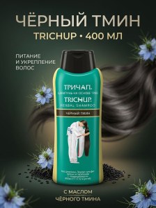 Шампунь для волос Черный тмин Trichup 400мл