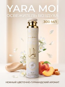 Освежитель воздуха для дома Yara Moi Lattafa 300мл