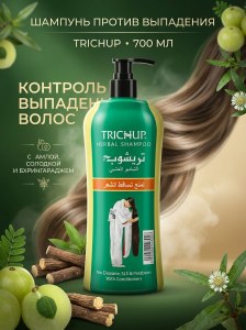 Шампунь для волос против выпаданияя Trichup 700мл