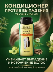Кондиционер для волос против выпадения Trichup 200мл