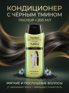 Кондиционер для волос Черный тмин Trichup 200мл