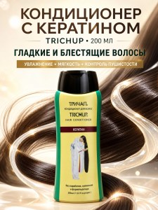 Кондиционер для волос Кератин Trichup 200мл