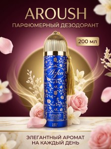 Дезодарант Aroush Азка 200мл