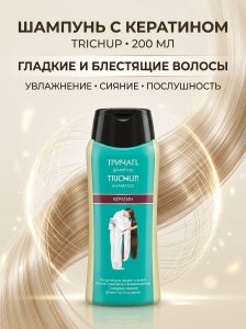 Шампунь для волос с кератином Trichup 200мл
