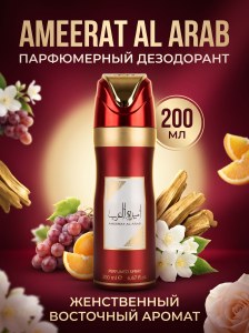 Дезедарант Ameerat Al Arab Lattafa 200мл