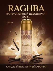 Дезедарант Raghba Lattafa 200мл