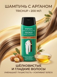 Шампунь для волос Арган Trichup 200мл