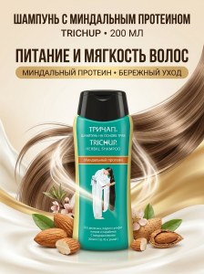 Шампунь для волос Миндальный протеин Trichup 200мл