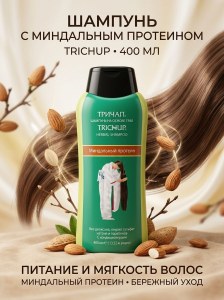 Шампунь для волос Миндальный протеин Trichup 400мл