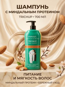 Шампунь для волос Миндальный протеин 700мл