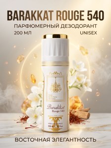 Дезедарант Baracat Lattafa 200мл
