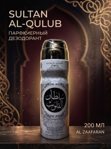 Дезедарант Sultan Al-Qulub Al-Zaafran 200мл