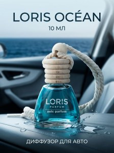 Диффузор для авто Loris 10мл Океан
