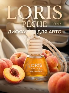 Диффузор для авто Loris 10мл Персик