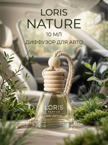 Диффузор для авто Loris 10мл Природа