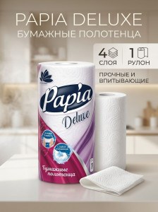Бумажные полотенца Papia 4слоя 1рул